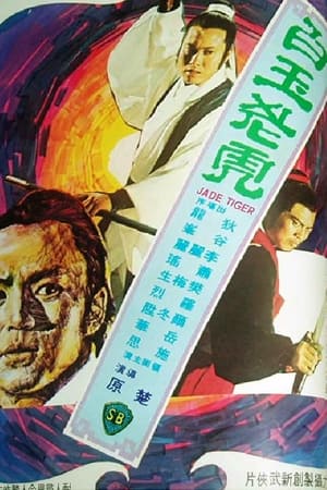 白玉老虎