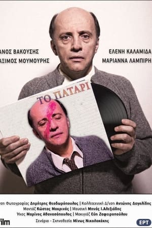 Το Πατάρι
