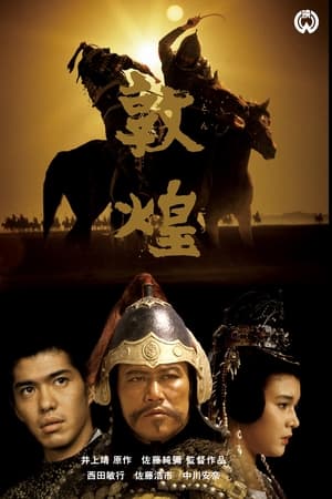 敦煌