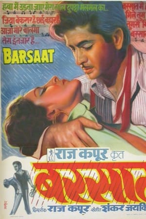 बरसात