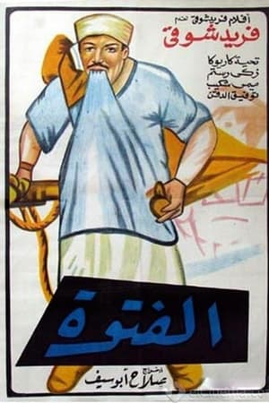 الفتوة
