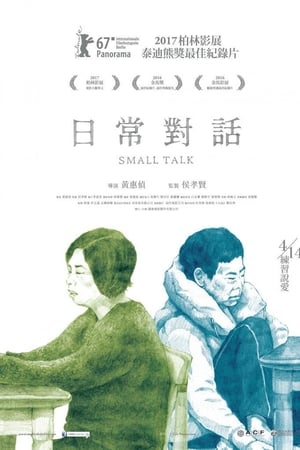 日常对话
