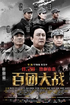 百團大戰