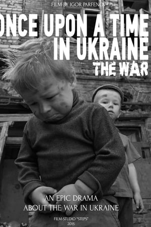 Одного разу в Україні. Війна