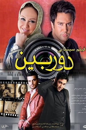 دوربین