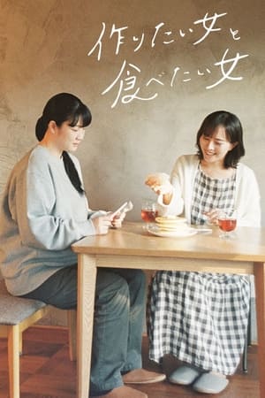 想做菜的女人和想吃的女人