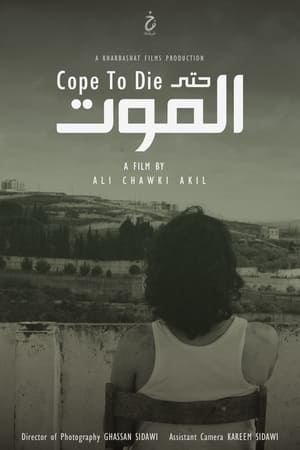 حتى الموت