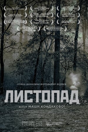 Листопад