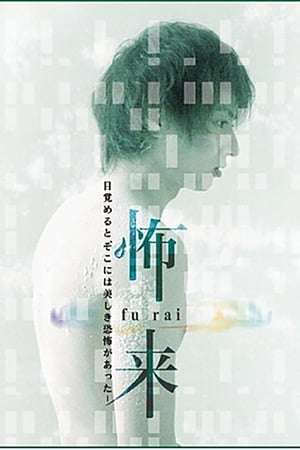 怖来