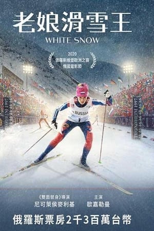 白雪