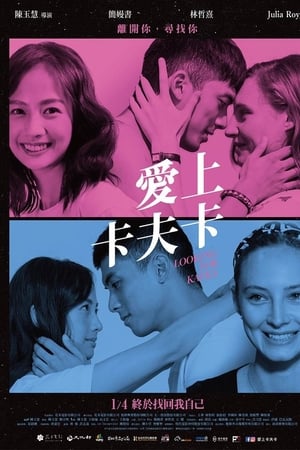 愛上卡夫卡