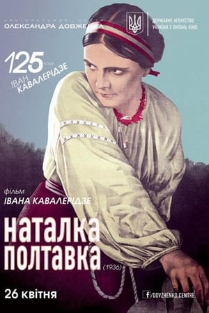 Наталка Полтавка