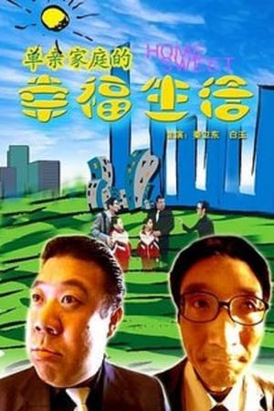 CCTV6.Home.Sweet