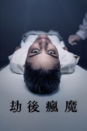 白雾追凶