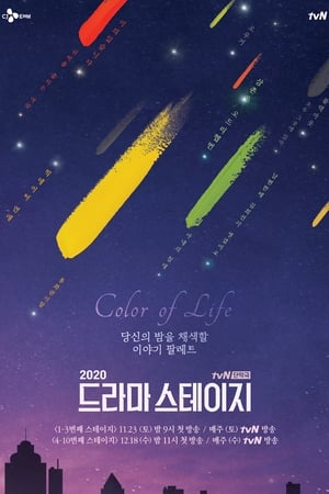 tvN 獨幕劇第3季