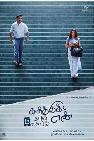 Karthik Dial Seytha Yenn