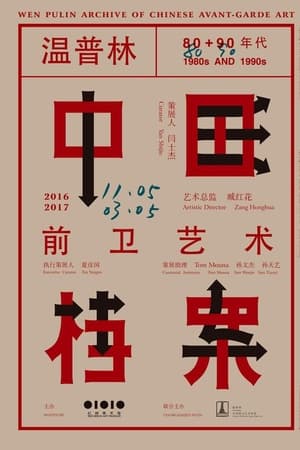 西藏  (—)