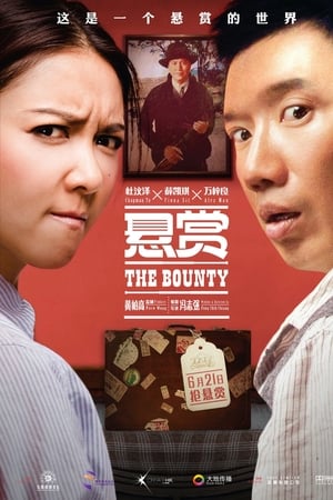 悬赏