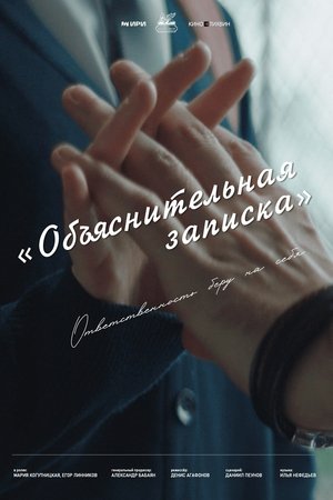 Объяснительная записка