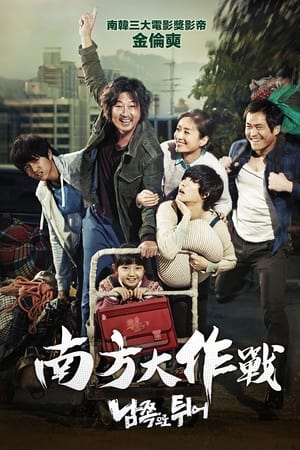 南方大作战