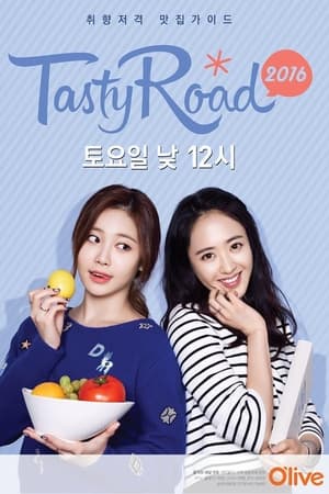 테이스티 로드