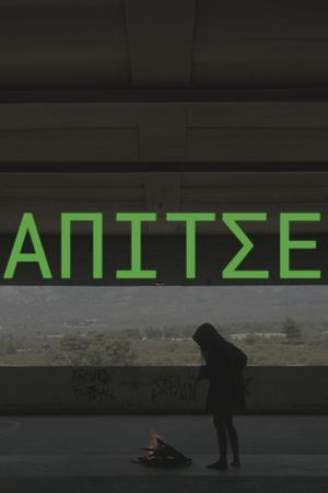 ΑΠΙΤΣΕ