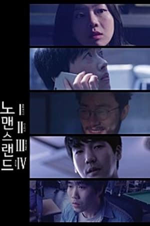 노맨스랜드
