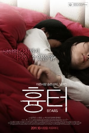 흉터