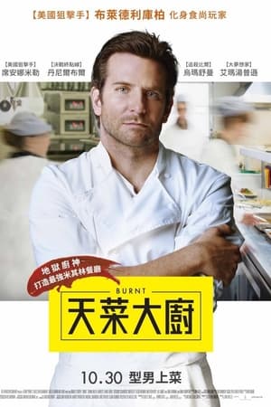 燃情主厨