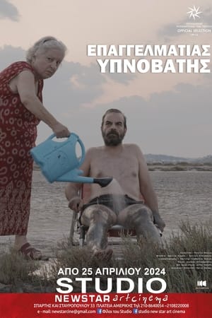 Επαγγελματίας υπνοβάτης
