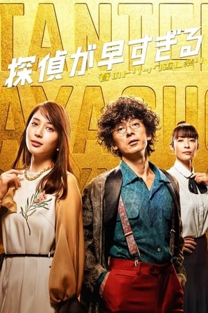 神速侦探第2季