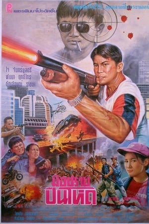 硬碰硬