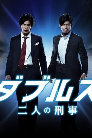 刑警二人组