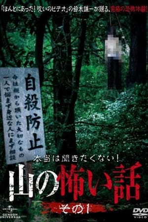 山里的恐怖故事