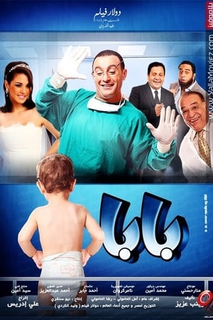 بابا