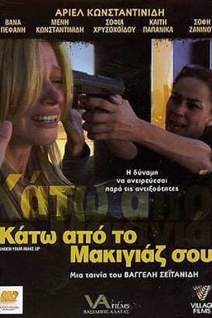 Κάτω Από Το Μακιγιάζ Σου