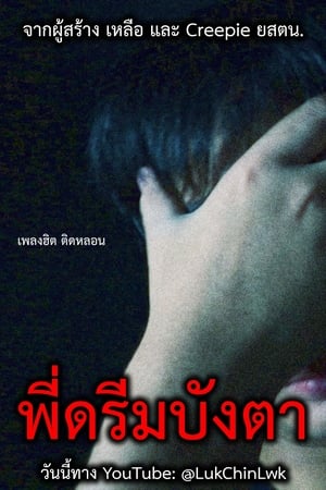 Pee Dream Bang Taa