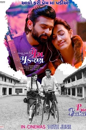Prem Prakaran
