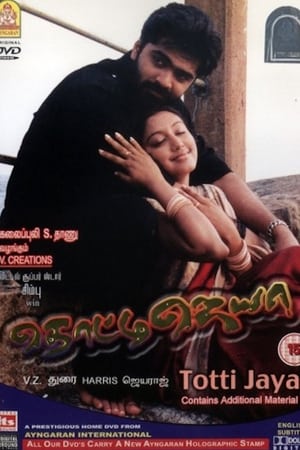 தொட்டி ஜெயா