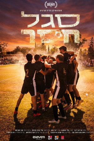 סגל חסר