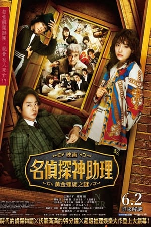 涅墨西斯 黄金螺旋之谜