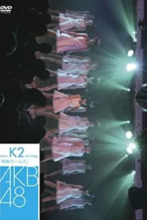 チームK 2nd Stage「青春ガールズ」