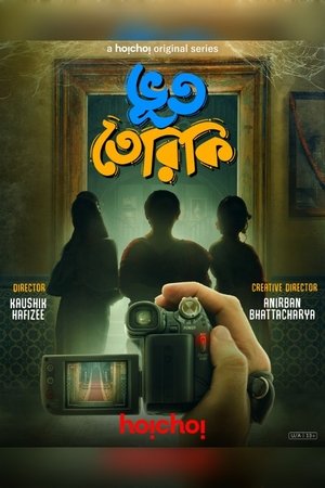 ভূততেরিকি