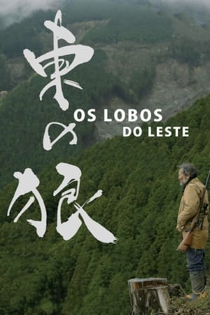 Higashi no ohkami