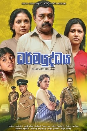 ධර්මයුද්ධය