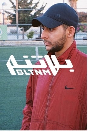 من رام الله الى القدس و بالعكس