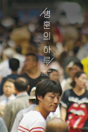 병훈의 하루