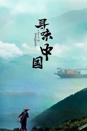 寻味