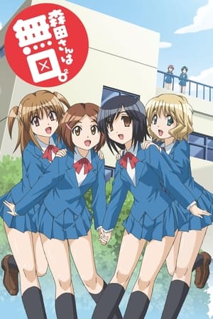 森田同学很沉默第2季
