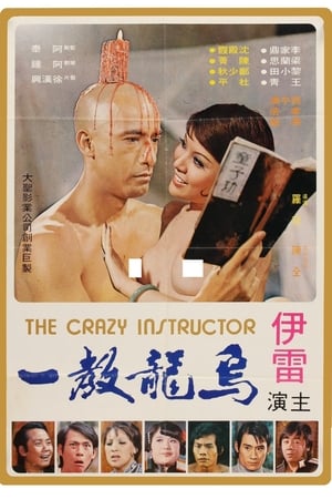 乌龙教一